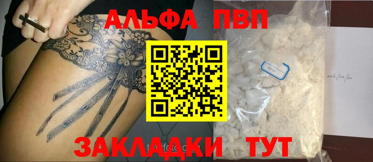 Alpha-PVP Соль  Вход с VPN  Иваново  Alpha PVP  А ПВП кристаллы  A PVP Crystall 