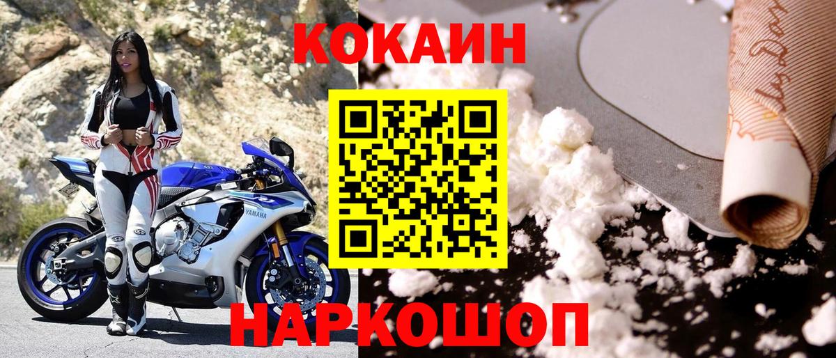 Иваново  COCAIN 97%  Вход с VPN  КОКАИН  Cocaine Перу 