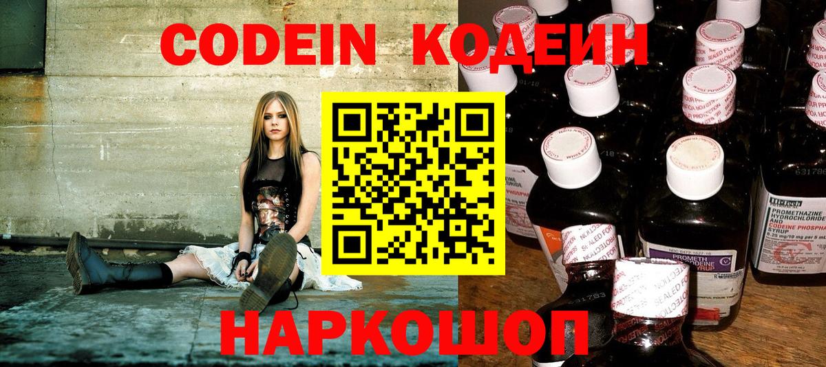 Иваново  магазин  наркотиков  Кодеин напиток Lean (лин)  Вход с VPN  Кодеин Purple Drank 