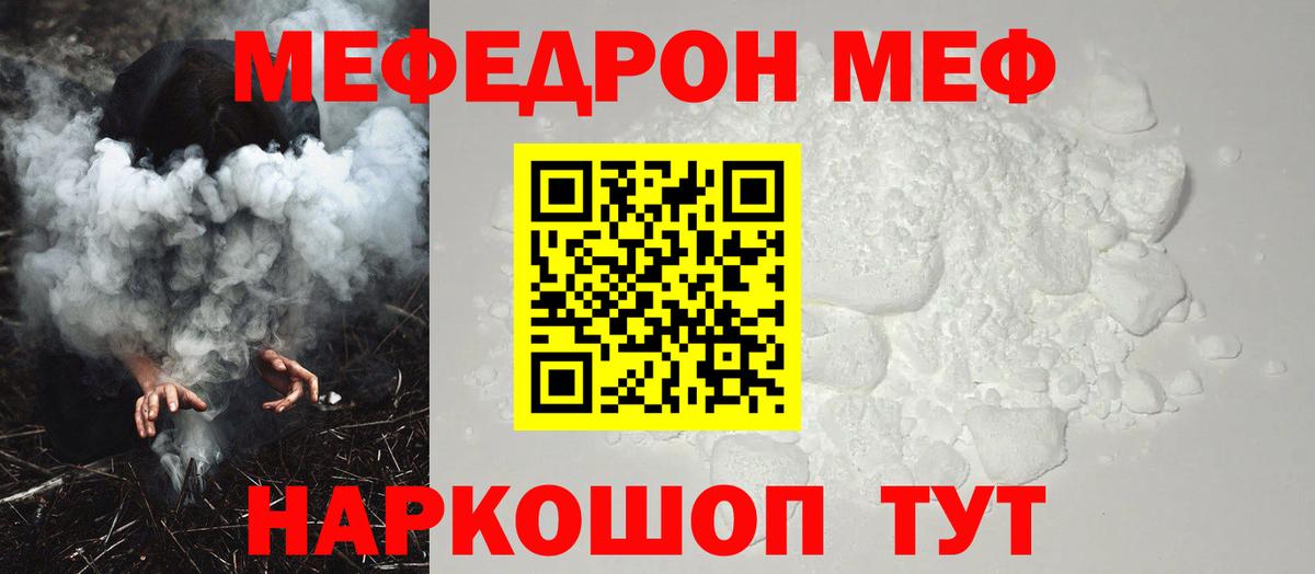 Меф 4 MMC  МЕФ мяу мяу  МЕФ  Иваново  Вход с VPN 