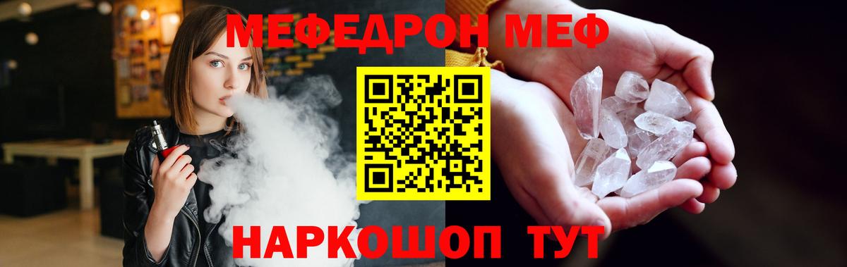 Меф Иваново