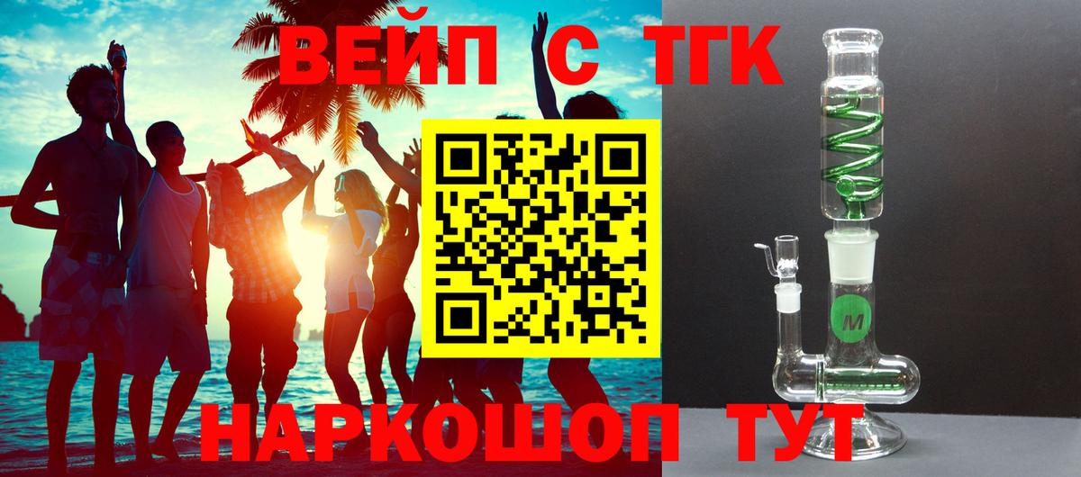 Дистиллят ТГК вейп с тгк Иваново